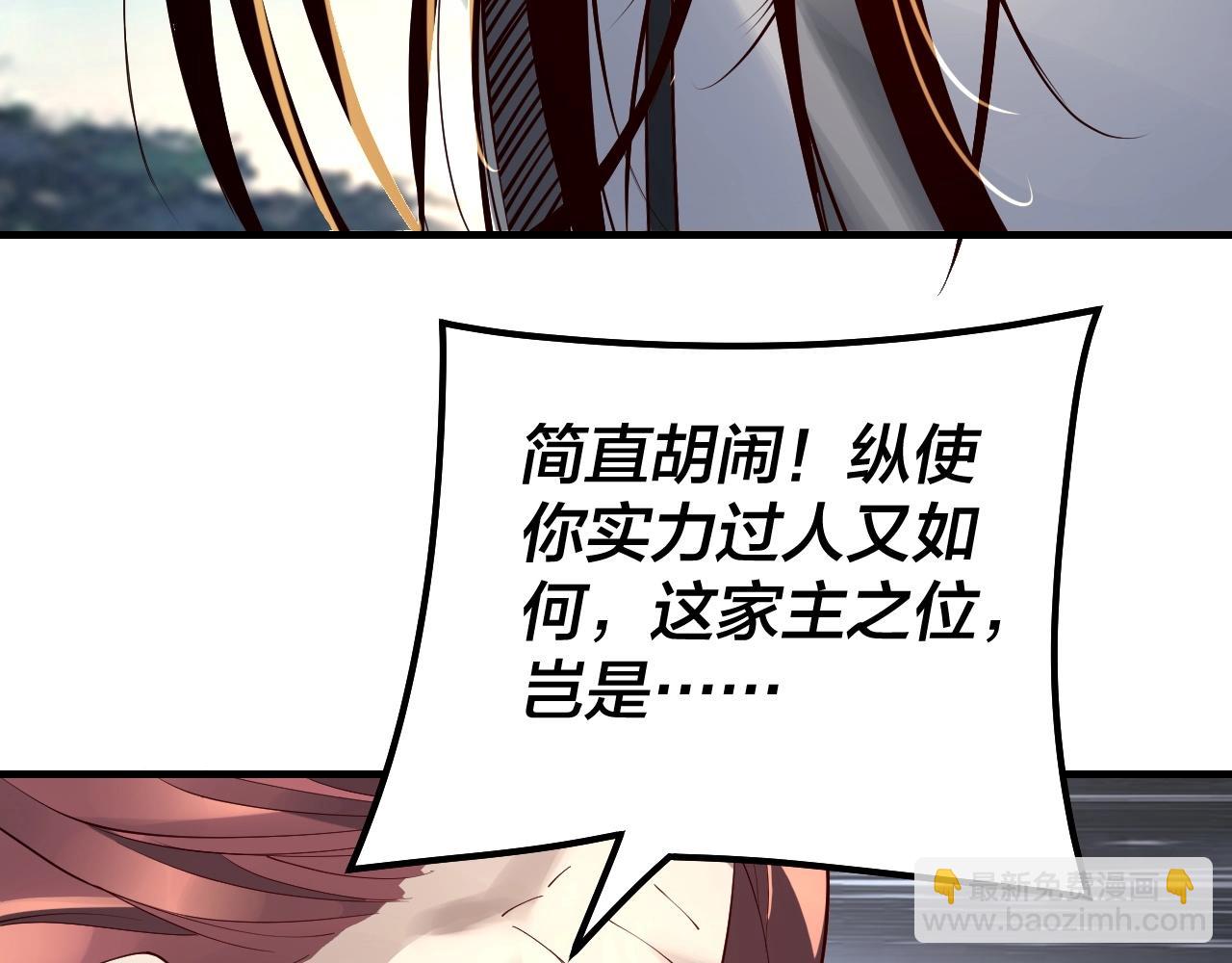 《我！天命大反派（隔周双更）》第29话 家主之位！ 第29页