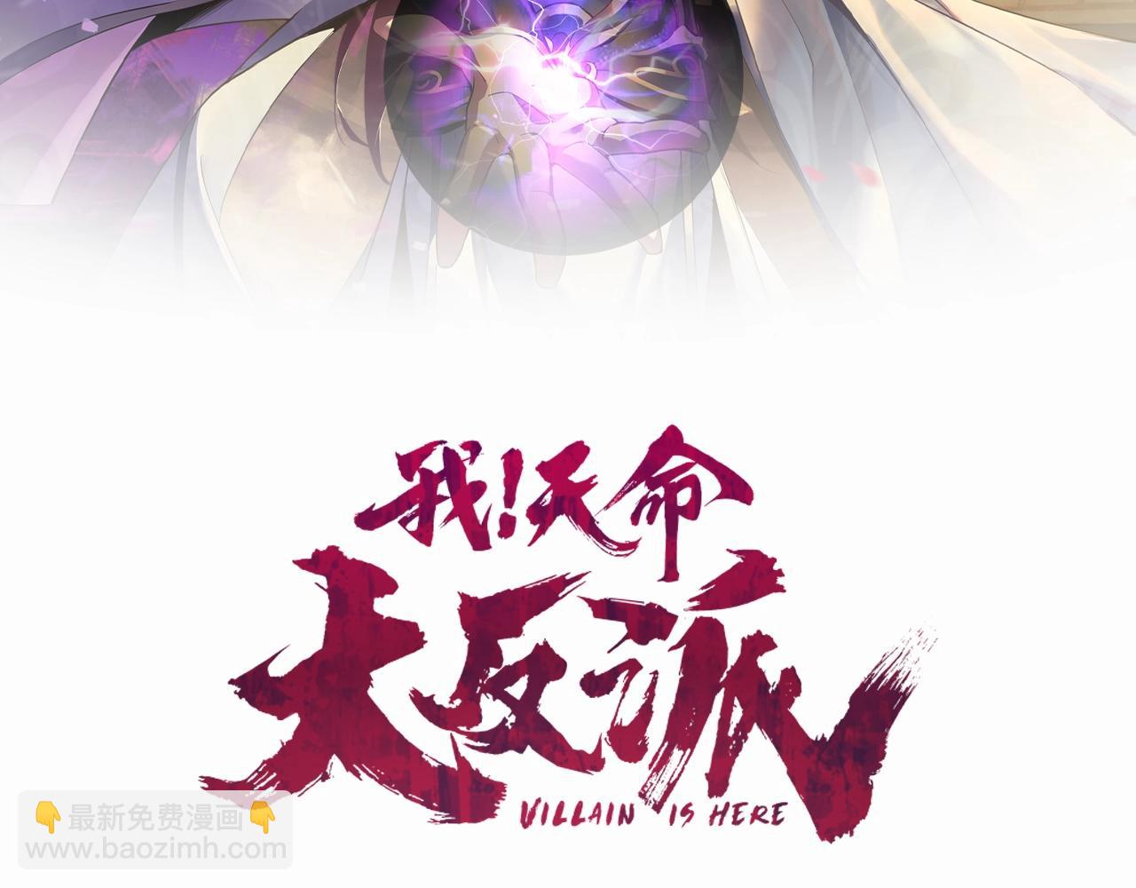 《我！天命大反派（隔周双更）》第29话 家主之位！ 第2页