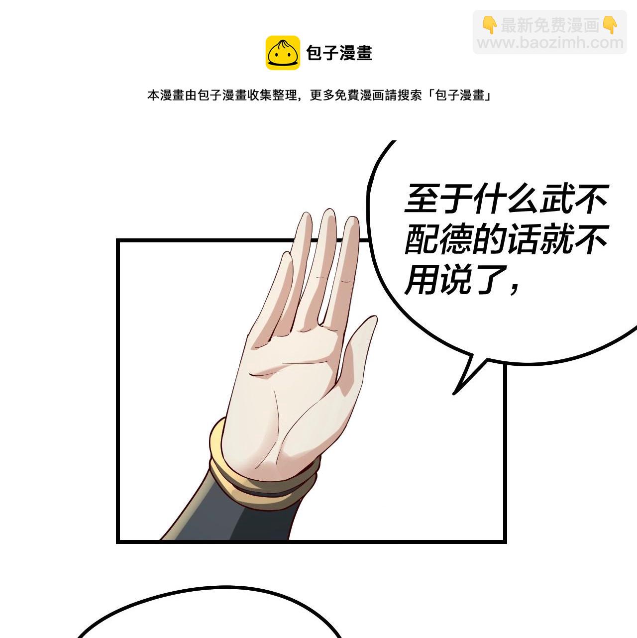 《我！天命大反派（隔周双更）》第29话 家主之位！ 第31页