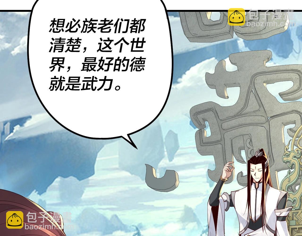 《我！天命大反派（隔周双更）》第29话 家主之位！ 第32页