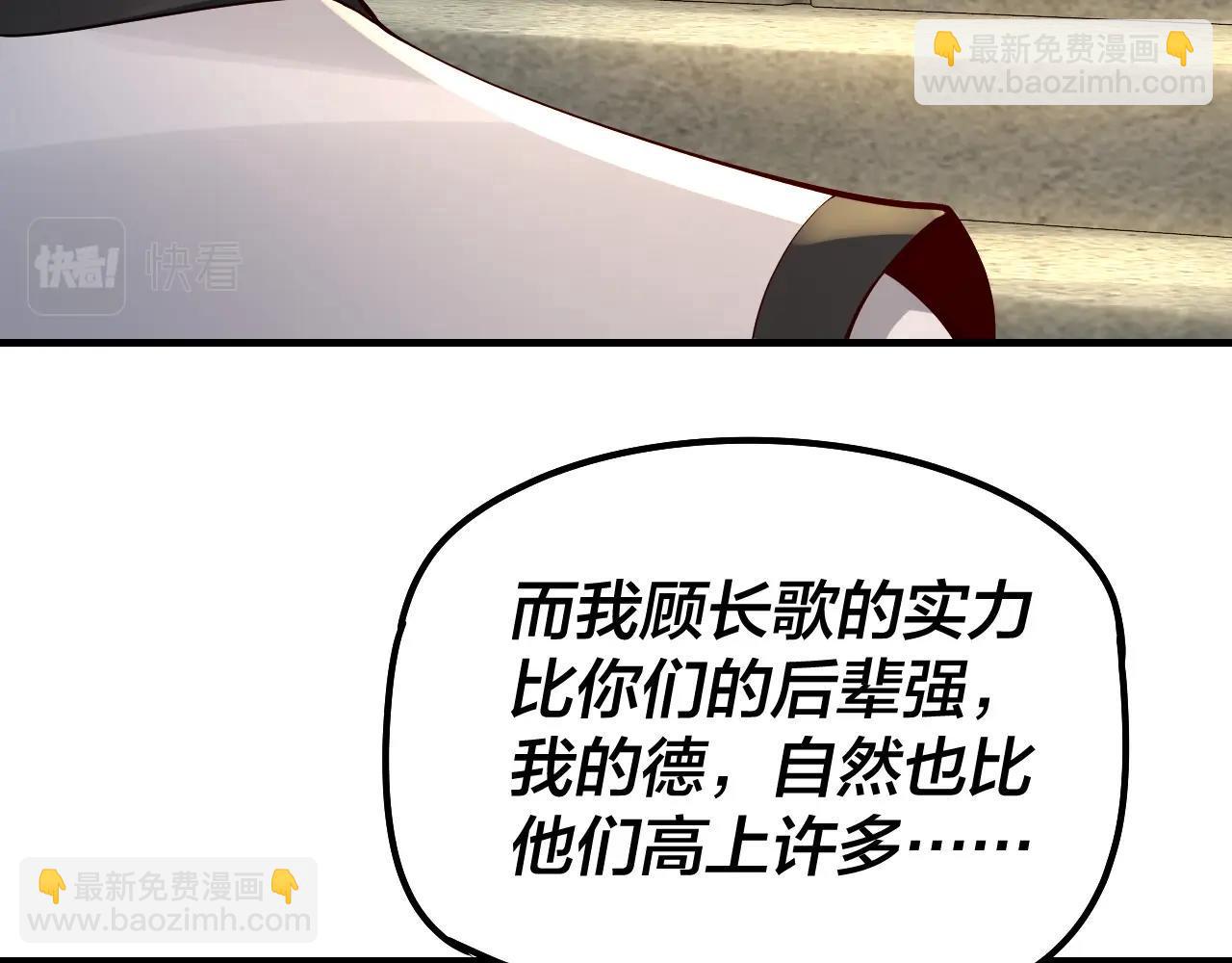 《我！天命大反派（隔周双更）》第29话 家主之位！ 第34页