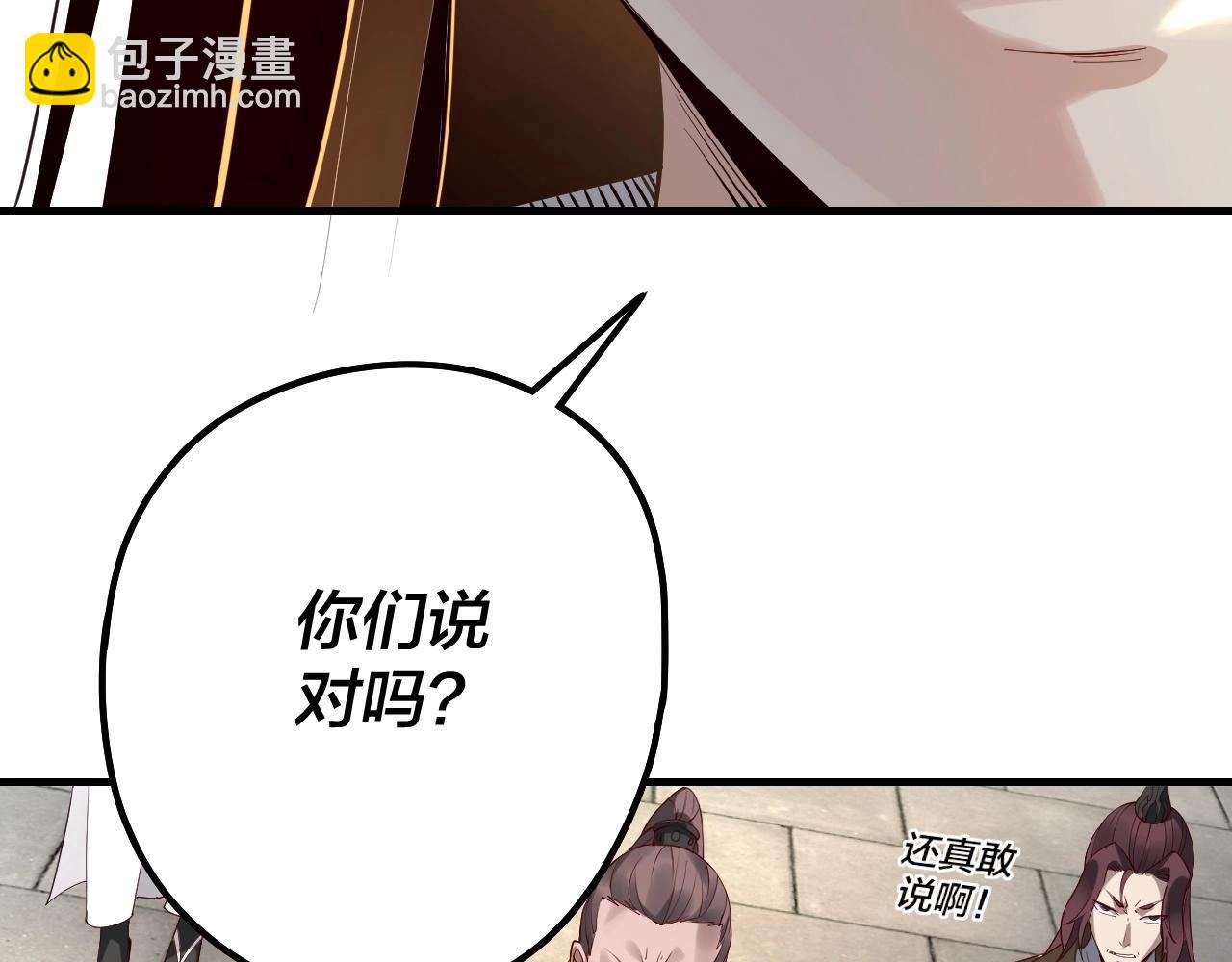 《我！天命大反派（隔周双更）》第29话 家主之位！ 第36页
