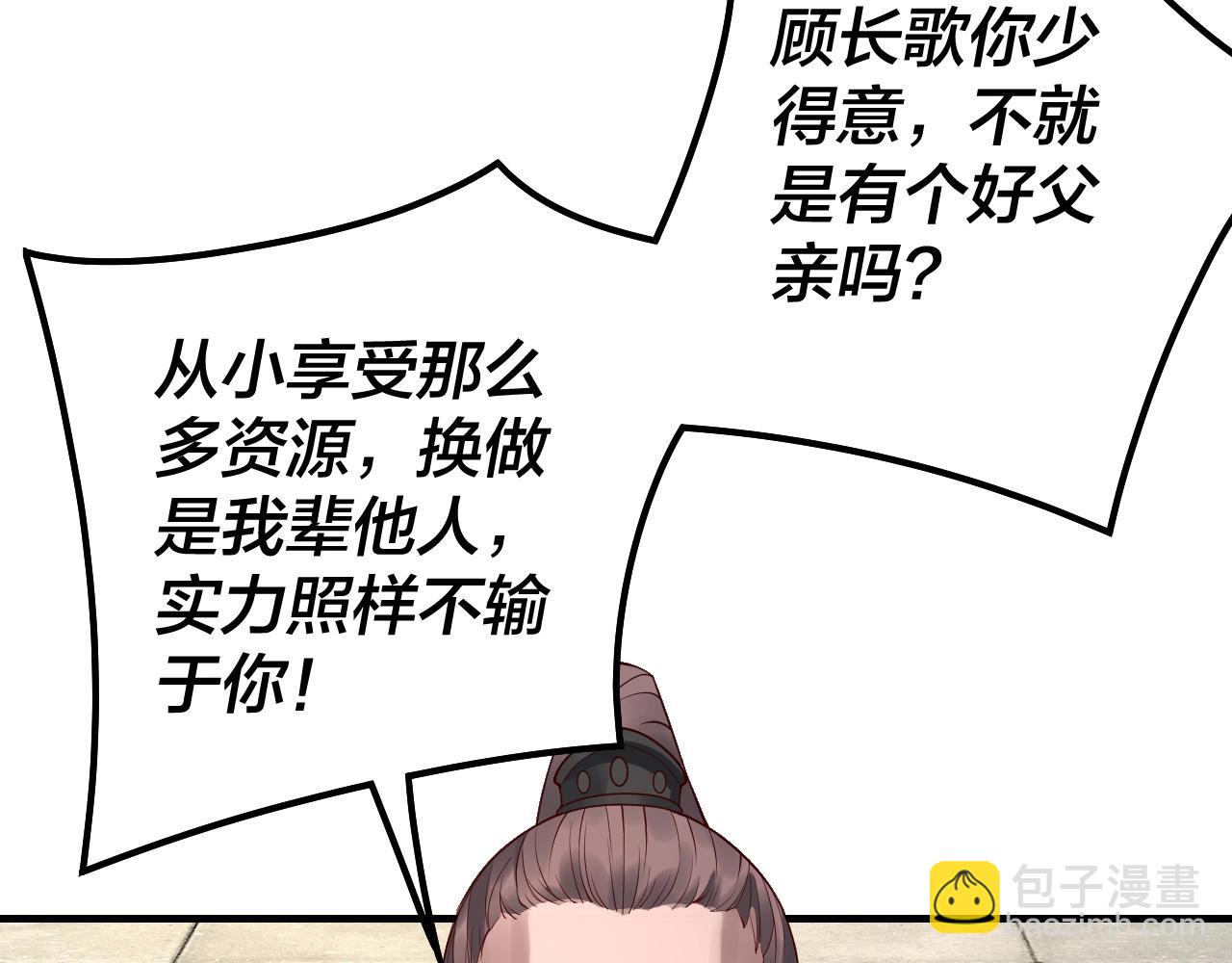 《我！天命大反派（隔周双更）》第29话 家主之位！ 第38页