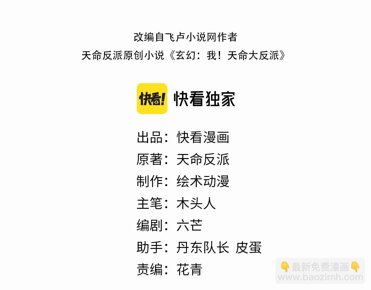 《我！天命大反派（隔周双更）》第29话 家主之位！ 第3页
