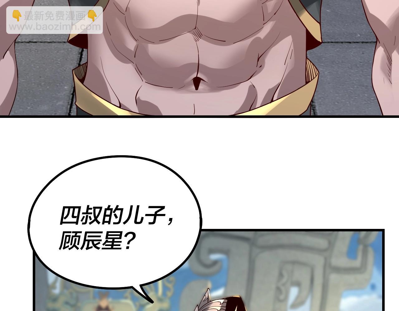 《我！天命大反派（隔周双更）》第29话 家主之位！ 第40页