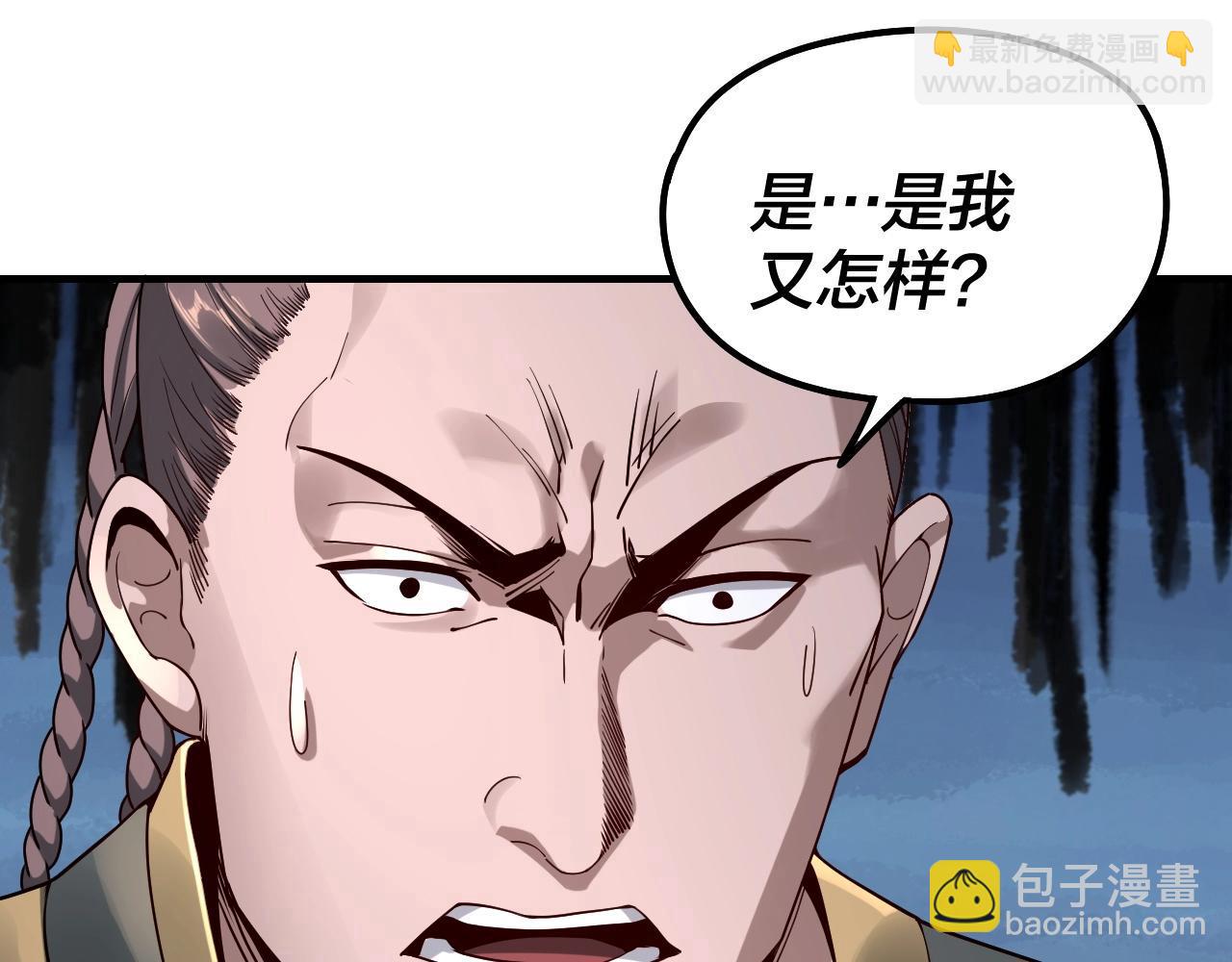 《我！天命大反派（隔周双更）》第29话 家主之位！ 第43页