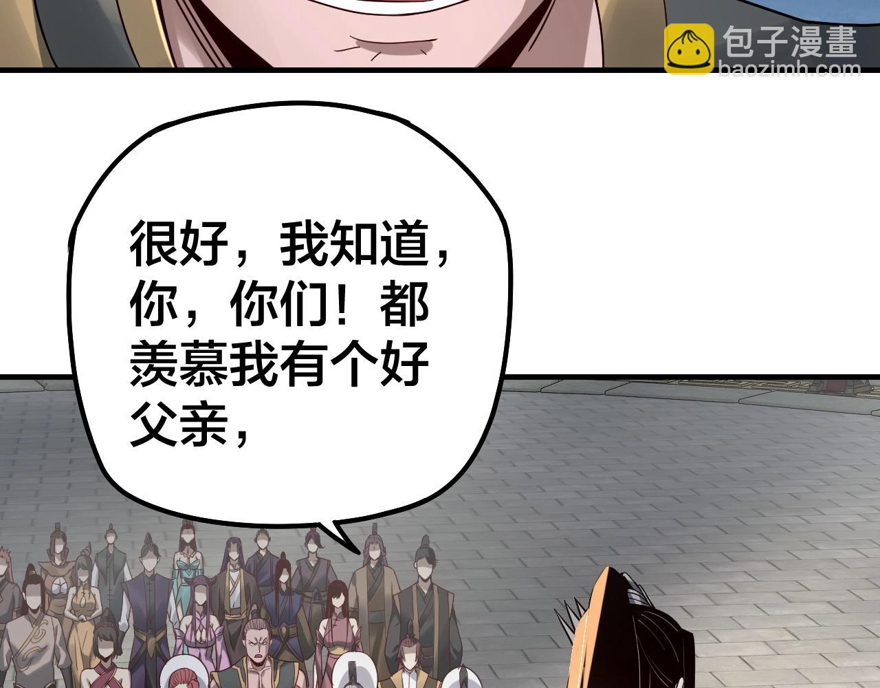 《我！天命大反派（隔周双更）》第29话 家主之位！ 第44页