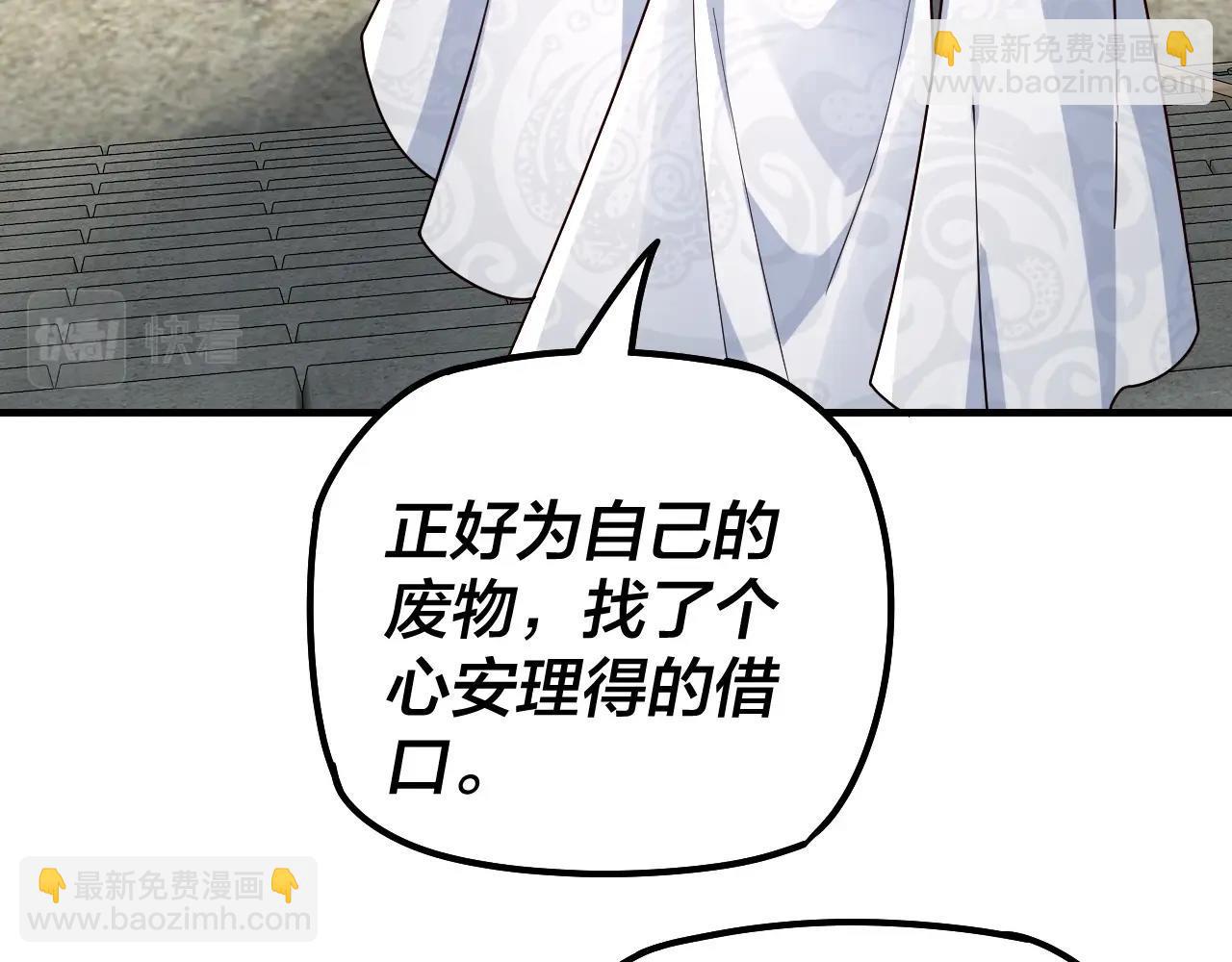 《我！天命大反派（隔周双更）》第29话 家主之位！ 第46页