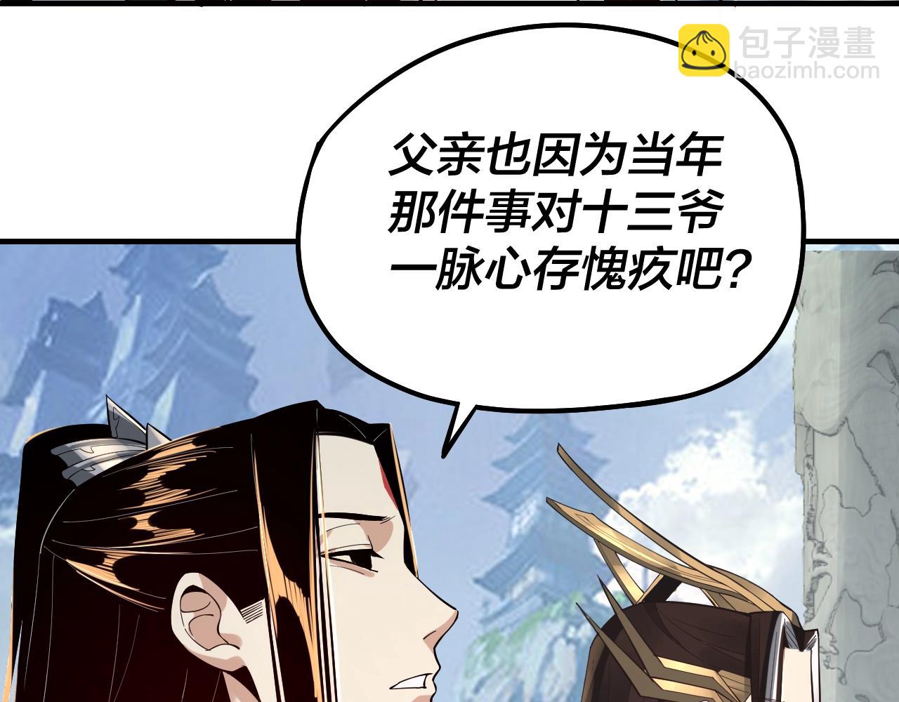 《我！天命大反派（隔周双更）》第31话 魔心隐患，炎姬复生 第11页