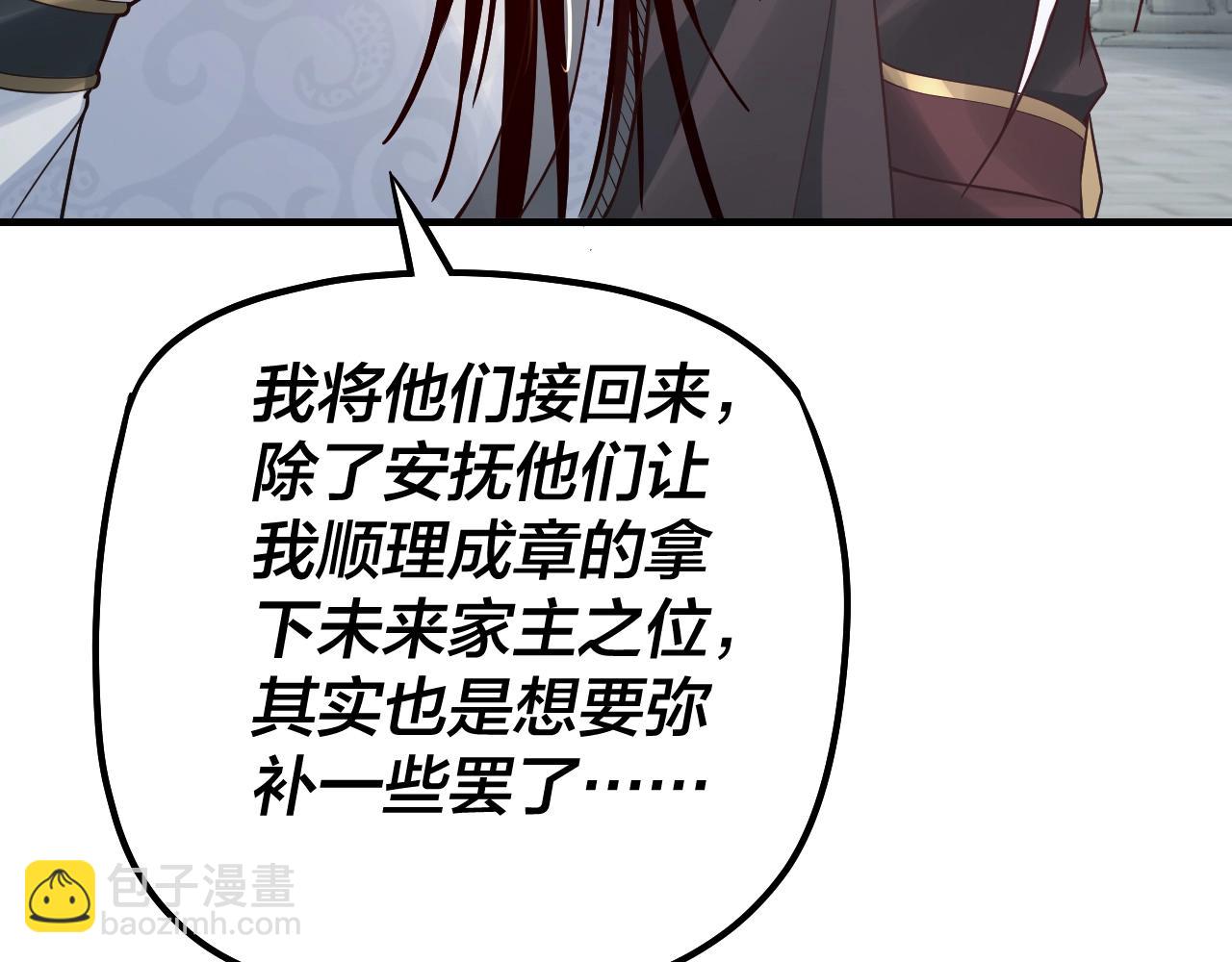 《我！天命大反派（隔周双更）》第31话 魔心隐患，炎姬复生 第13页
