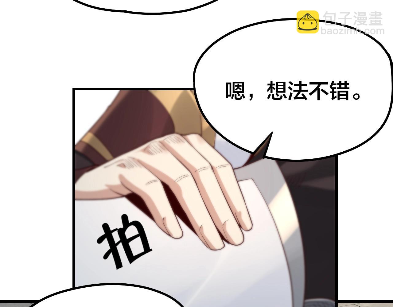 《我！天命大反派（隔周双更）》第31话 魔心隐患，炎姬复生 第14页