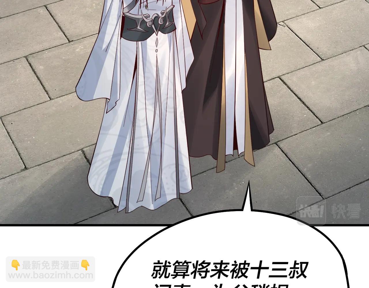 《我！天命大反派（隔周双更）》第31话 魔心隐患，炎姬复生 第16页