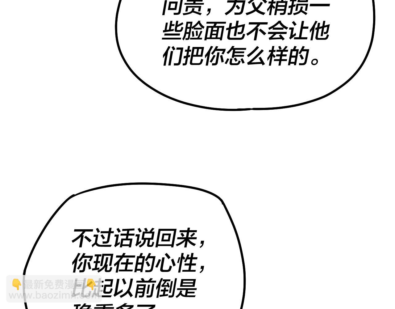 《我！天命大反派（隔周双更）》第31话 魔心隐患，炎姬复生 第17页