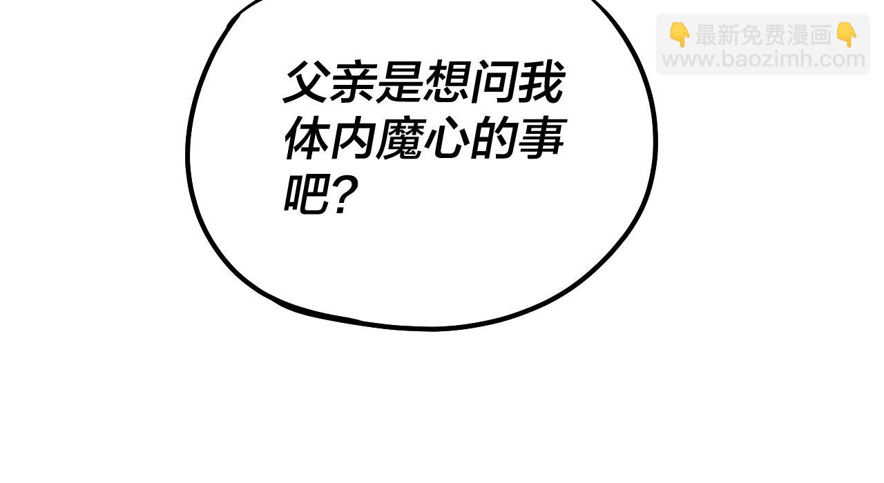 《我！天命大反派（隔周双更）》第31话 魔心隐患，炎姬复生 第21页