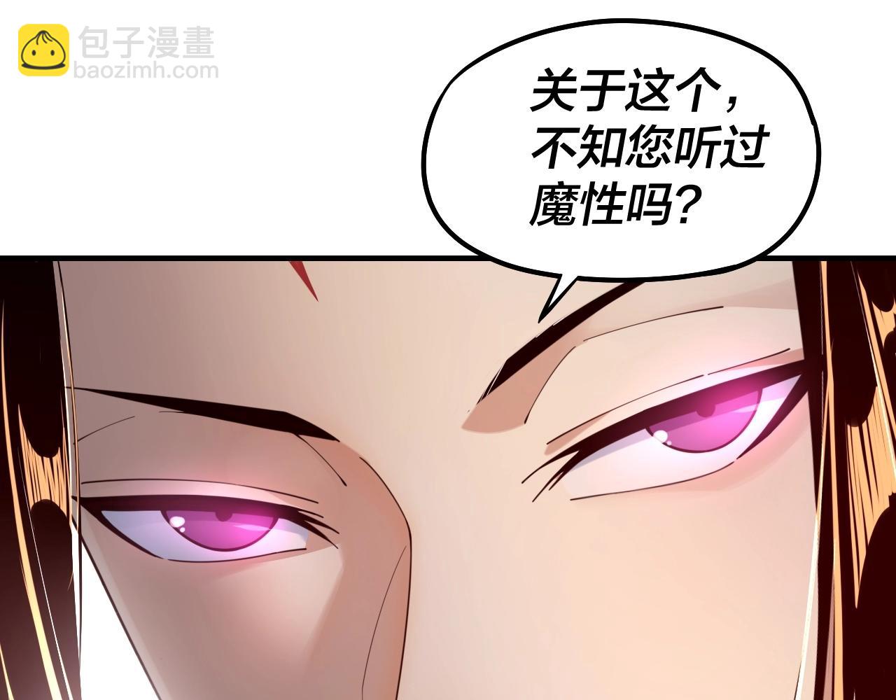 《我！天命大反派（隔周双更）》第31话 魔心隐患，炎姬复生 第22页