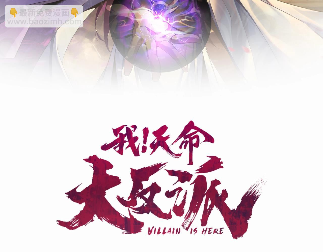 《我！天命大反派（隔周双更）》第31话 魔心隐患，炎姬复生 第2页