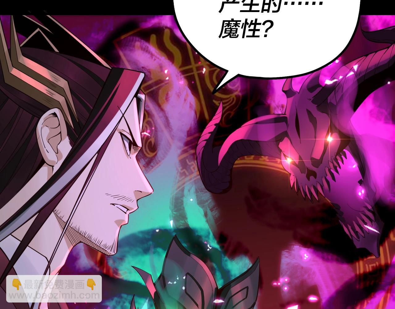 《我！天命大反派（隔周双更）》第31话 魔心隐患，炎姬复生 第32页