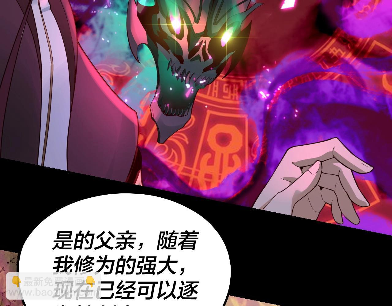 《我！天命大反派（隔周双更）》第31话 魔心隐患，炎姬复生 第33页