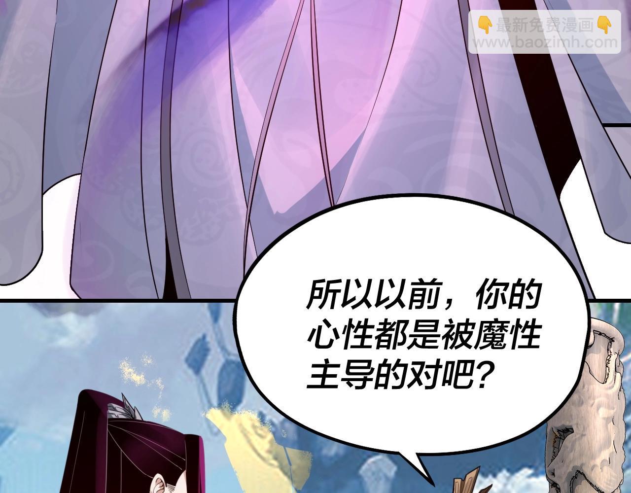 《我！天命大反派（隔周双更）》第31话 魔心隐患，炎姬复生 第36页