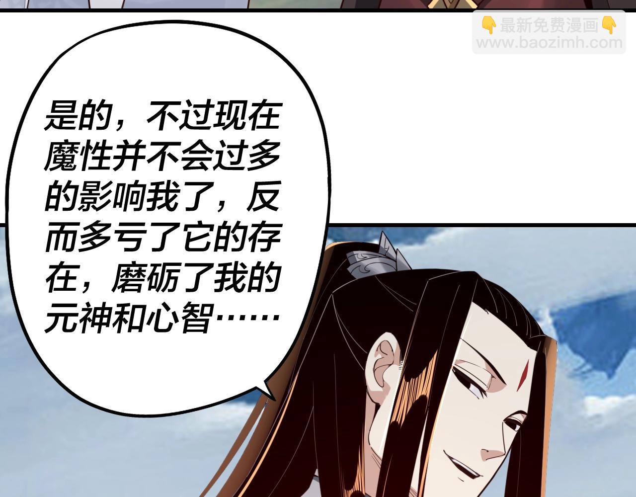 《我！天命大反派（隔周双更）》第31话 魔心隐患，炎姬复生 第38页
