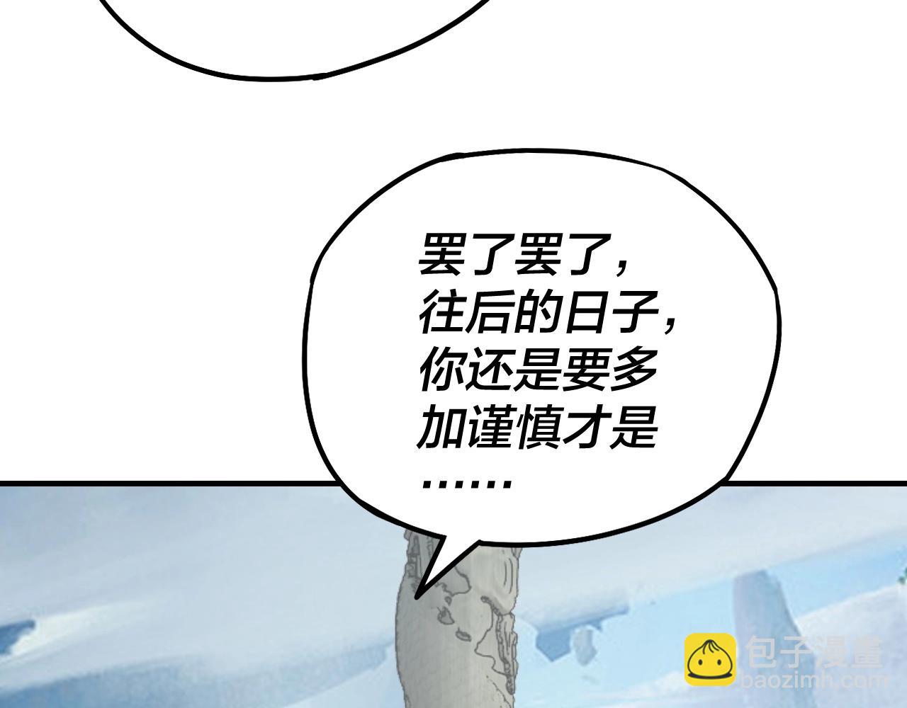 《我！天命大反派（隔周双更）》第31话 魔心隐患，炎姬复生 第43页
