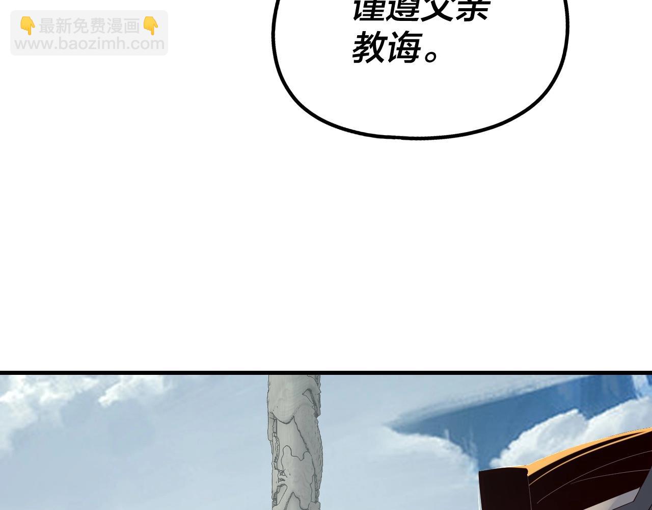 《我！天命大反派（隔周双更）》第31话 魔心隐患，炎姬复生 第45页