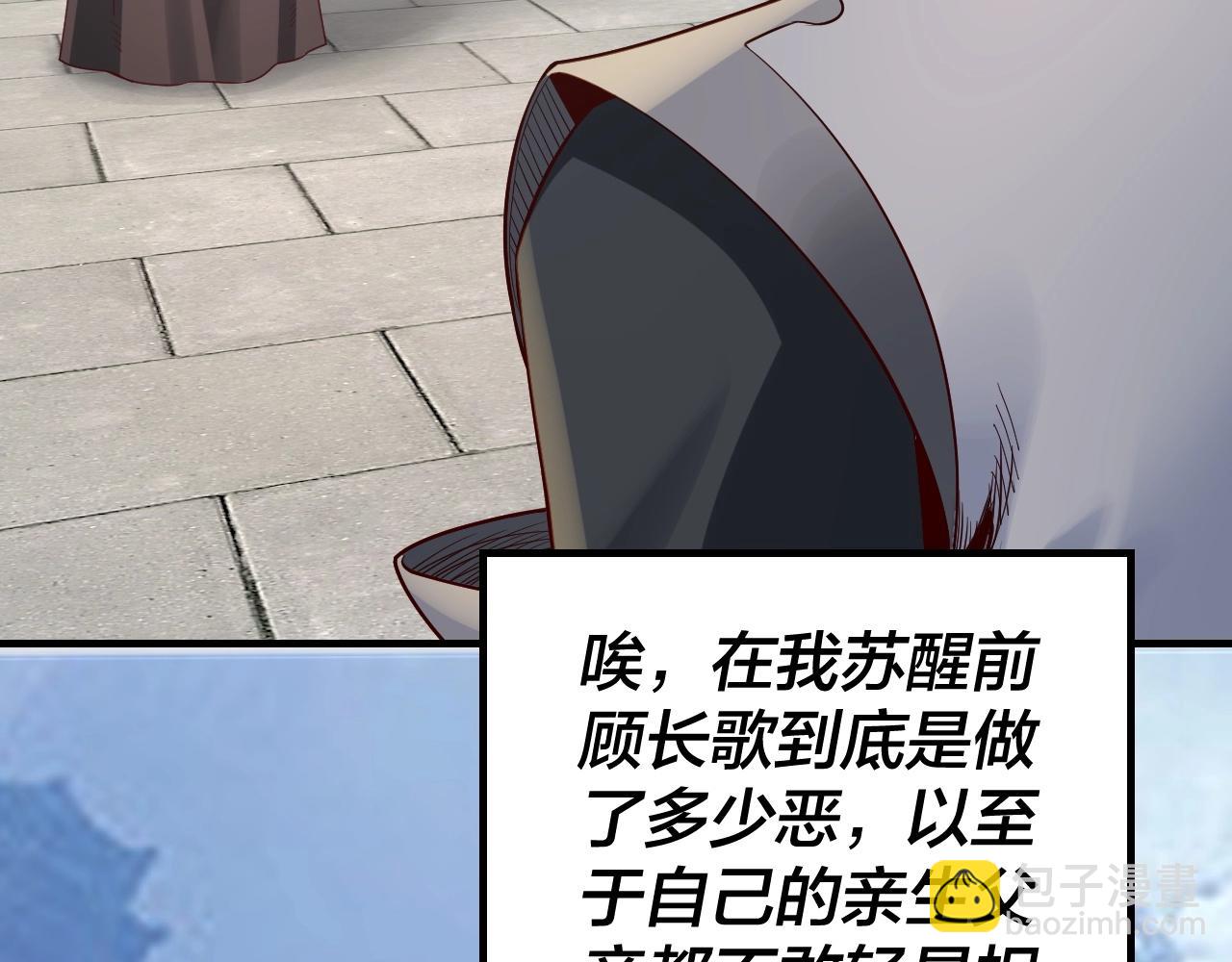 《我！天命大反派（隔周双更）》第31话 魔心隐患，炎姬复生 第47页