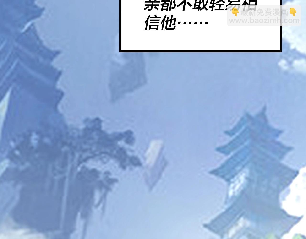 《我！天命大反派（隔周双更）》第31话 魔心隐患，炎姬复生 第48页