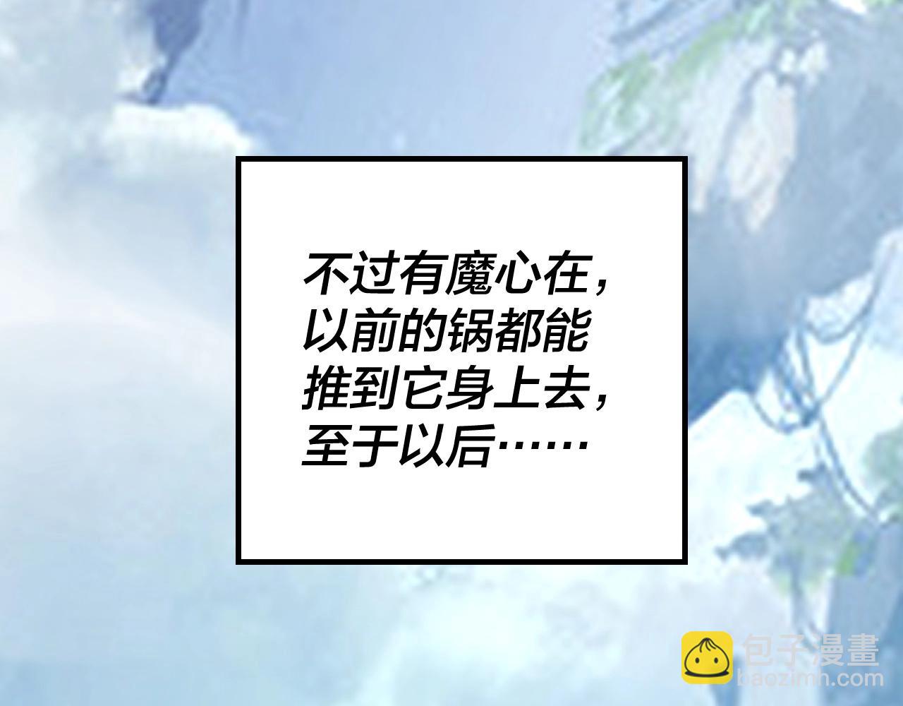 《我！天命大反派（隔周双更）》第31话 魔心隐患，炎姬复生 第49页