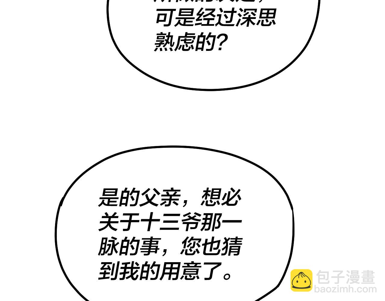 《我！天命大反派（隔周双更）》第31话 魔心隐患，炎姬复生 第9页
