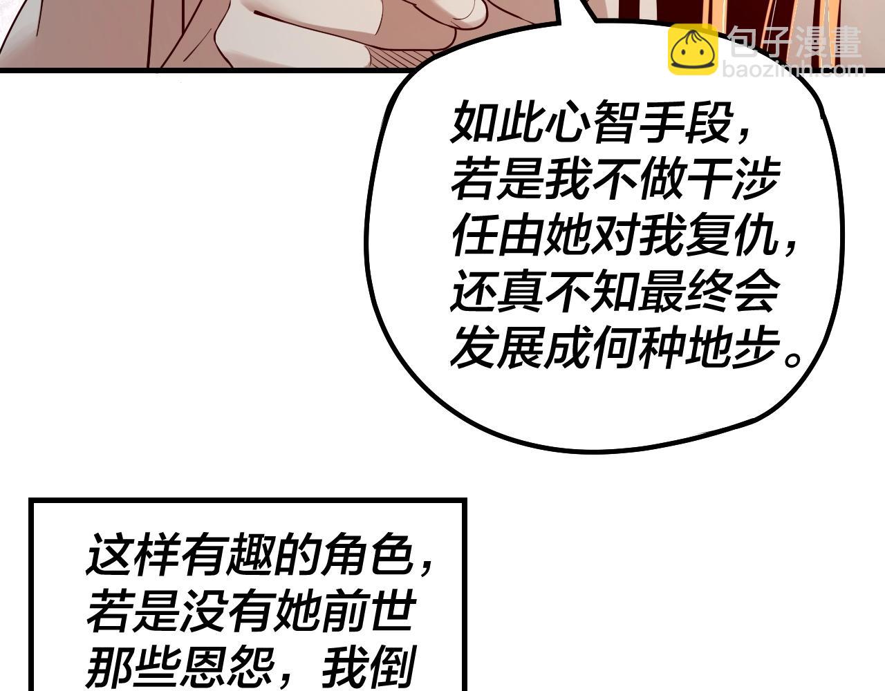 《我！天命大反派（隔周双更）》第35话 重逢！ 第33页