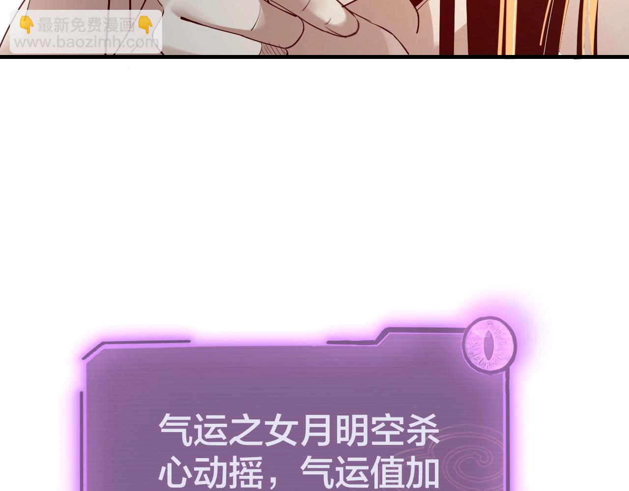 《我！天命大反派（隔周双更）》第35话 重逢！ 第35页