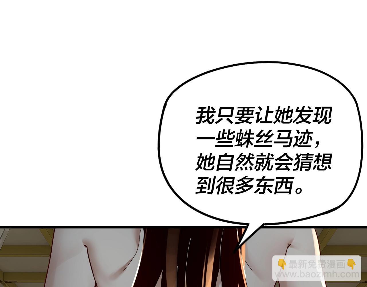 《我！天命大反派（隔周双更）》第35话 重逢！ 第42页