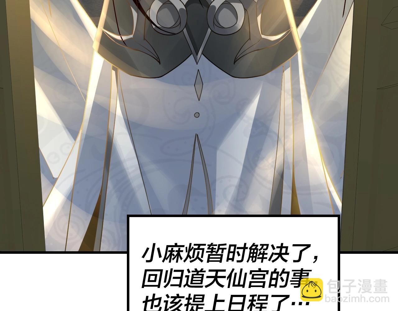 《我！天命大反派（隔周双更）》第35话 重逢！ 第48页