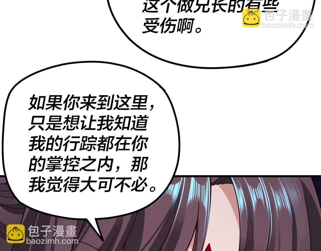 《我！天命大反派（隔周双更）》第36话 只有我能欺负她！ 第15页