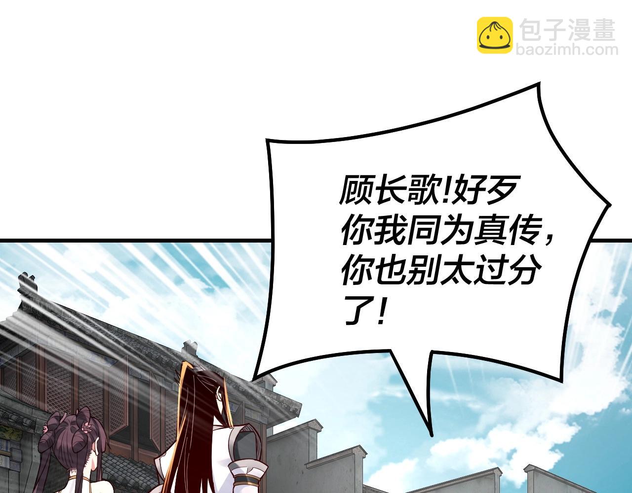《我！天命大反派（隔周双更）》第36话 只有我能欺负她！ 第22页