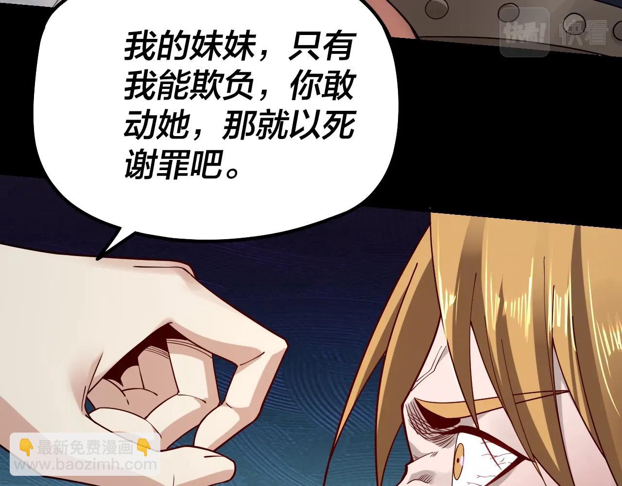 《我！天命大反派（隔周双更）》第36话 只有我能欺负她！ 第28页