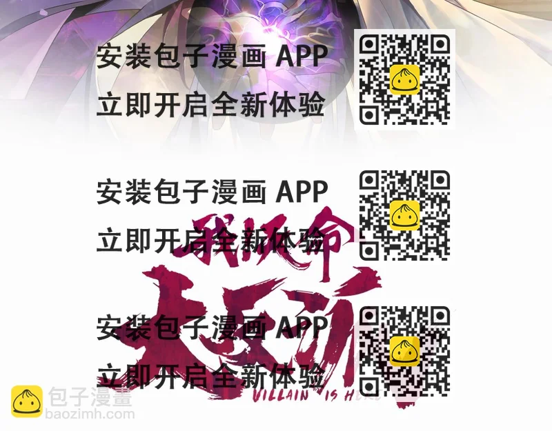 《我！天命大反派（隔周双更）》第36话 只有我能欺负她！ 第2页