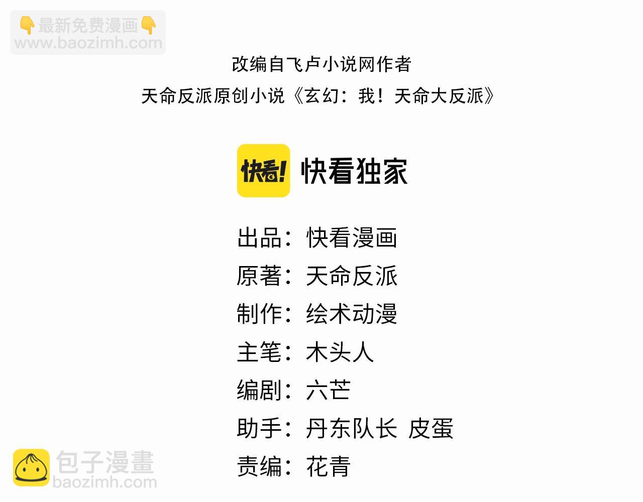 《我！天命大反派（隔周双更）》第36话 只有我能欺负她！ 第3页