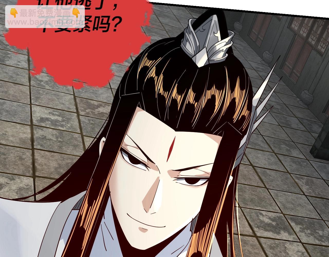《我！天命大反派（隔周双更）》第36话 只有我能欺负她！ 第43页