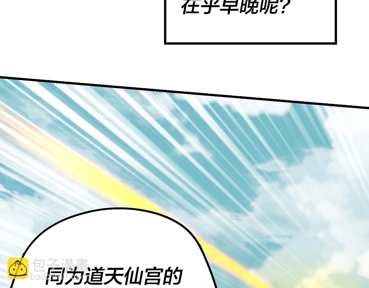 《我！天命大反派（隔周双更）》第36话 只有我能欺负她！ 第45页
