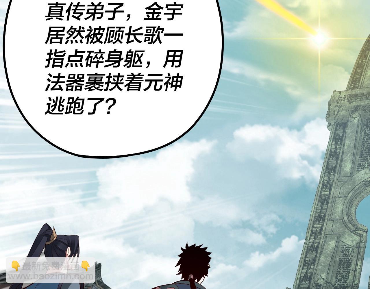 《我！天命大反派（隔周双更）》第36话 只有我能欺负她！ 第46页