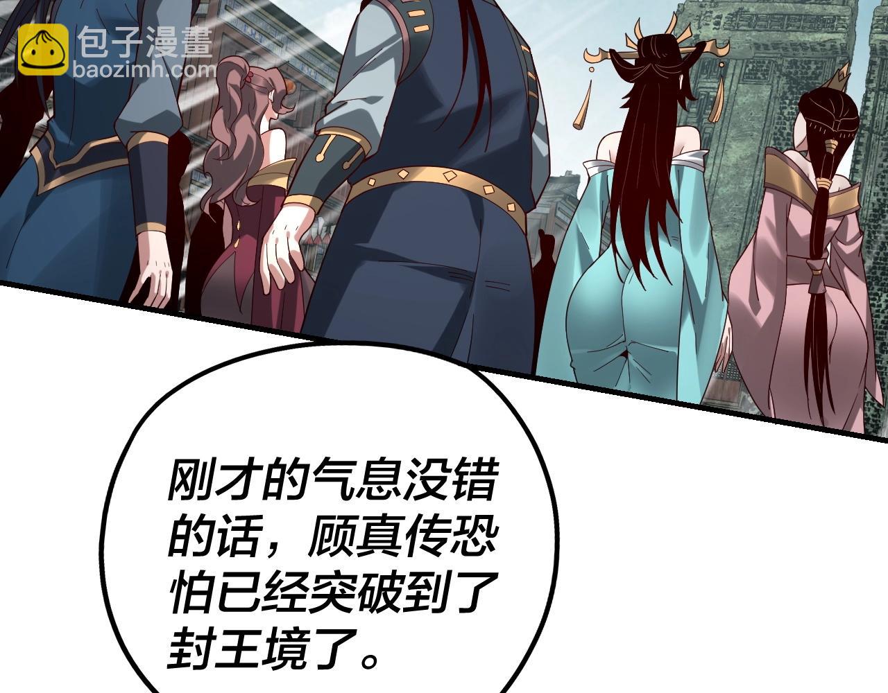 《我！天命大反派（隔周双更）》第36话 只有我能欺负她！ 第47页