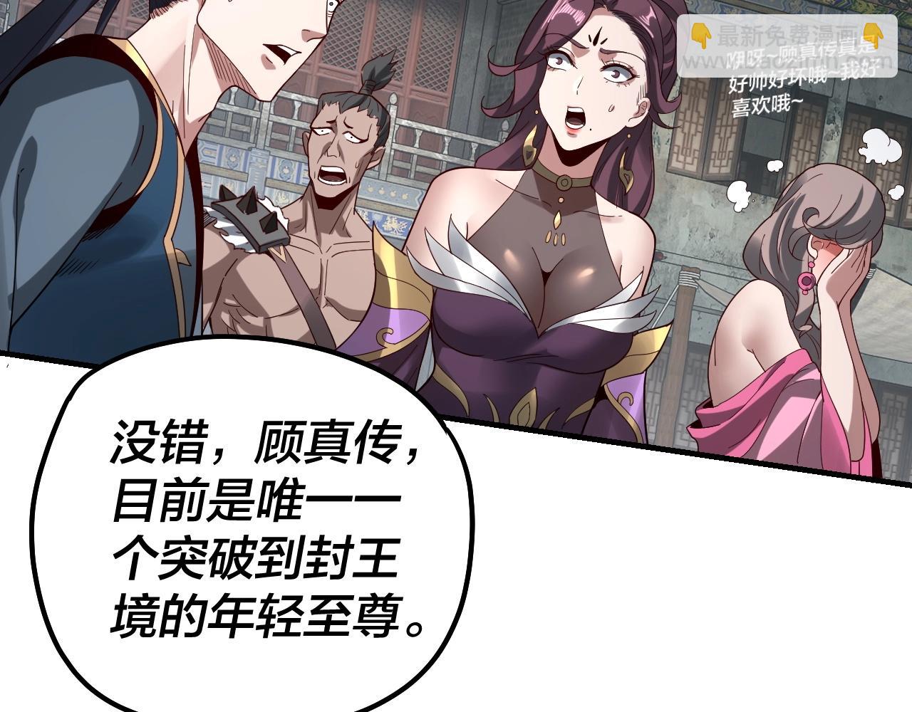 《我！天命大反派（隔周双更）》第36话 只有我能欺负她！ 第49页