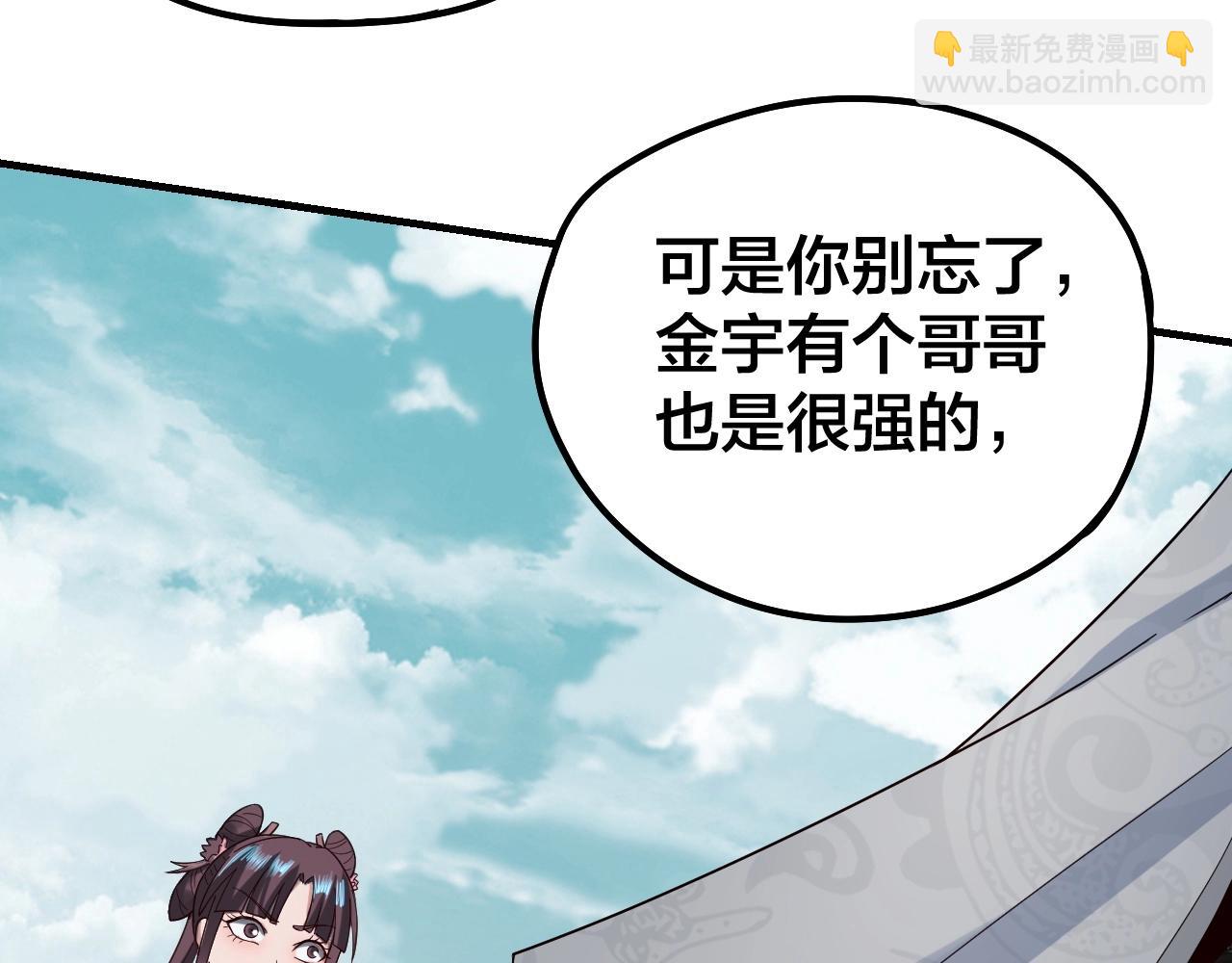 《我！天命大反派（隔周双更）》第36话 只有我能欺负她！ 第50页