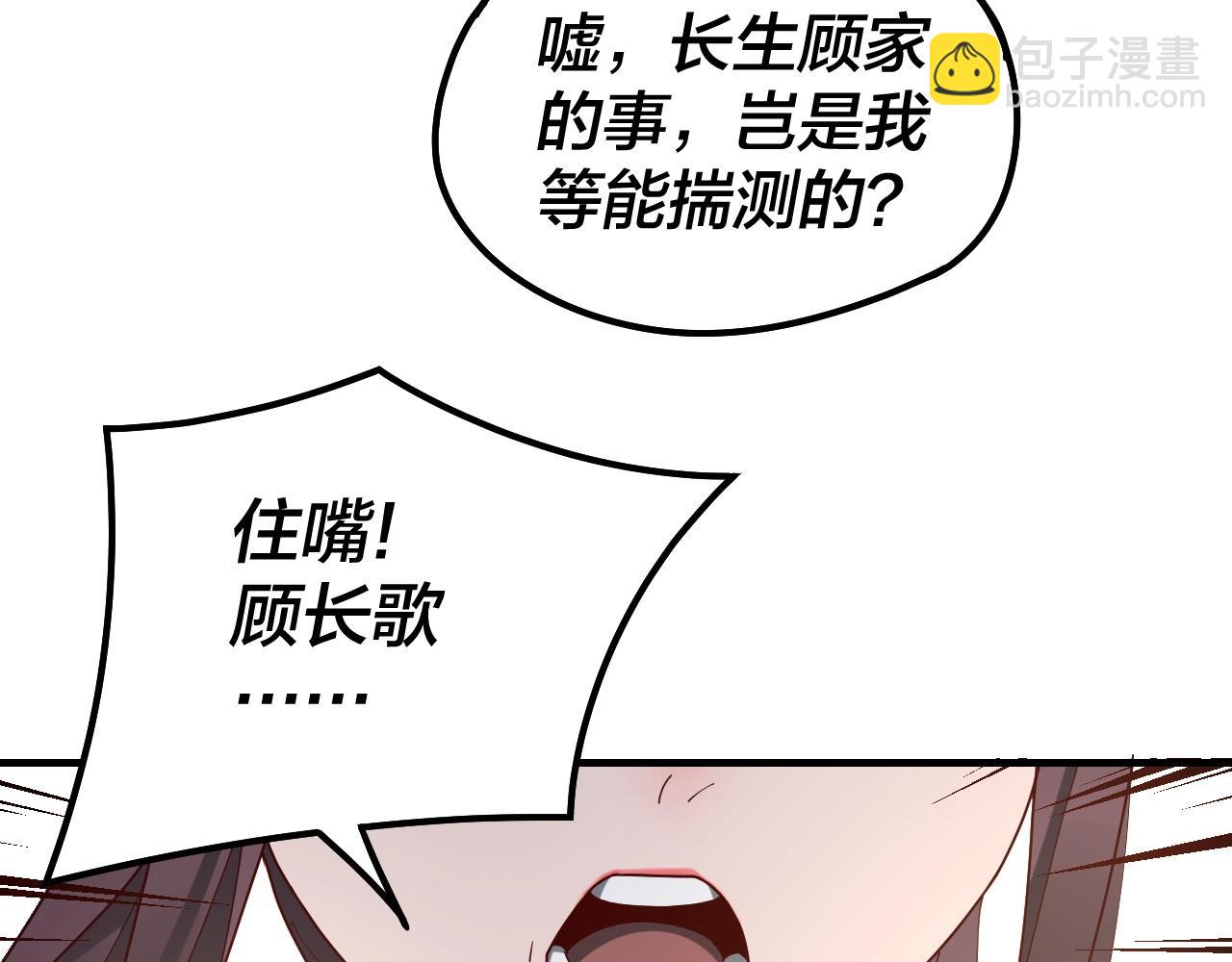 《我！天命大反派（隔周双更）》第36话 只有我能欺负她！ 第8页