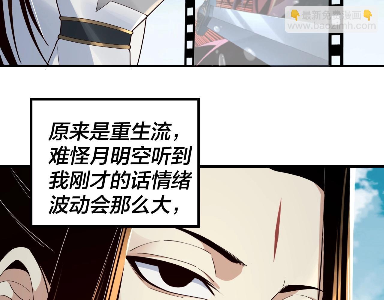 《我！天命大反派（隔周双更）》第34话 “夫妻”之间的博弈！ 第10页
