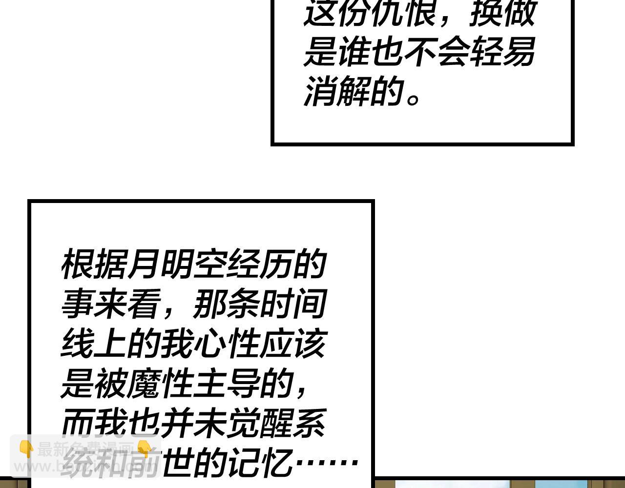 《我！天命大反派（隔周双更）》第34话 “夫妻”之间的博弈！ 第12页