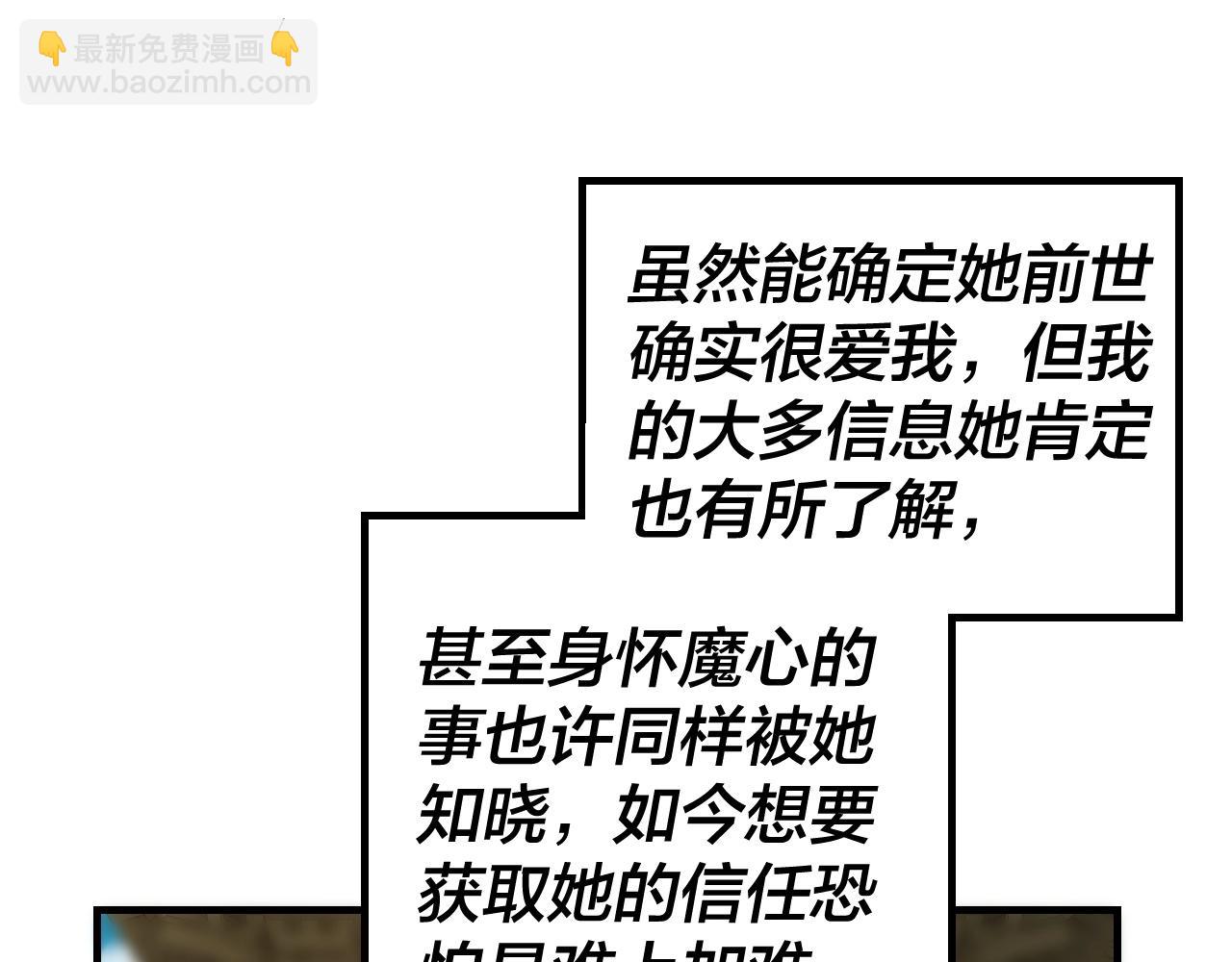 《我！天命大反派（隔周双更）》第34话 “夫妻”之间的博弈！ 第14页