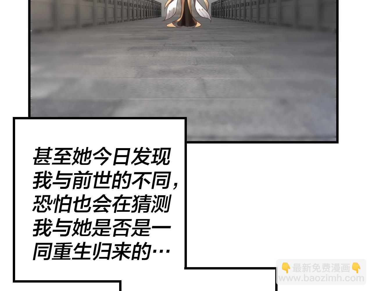 《我！天命大反派（隔周双更）》第34话 “夫妻”之间的博弈！ 第16页